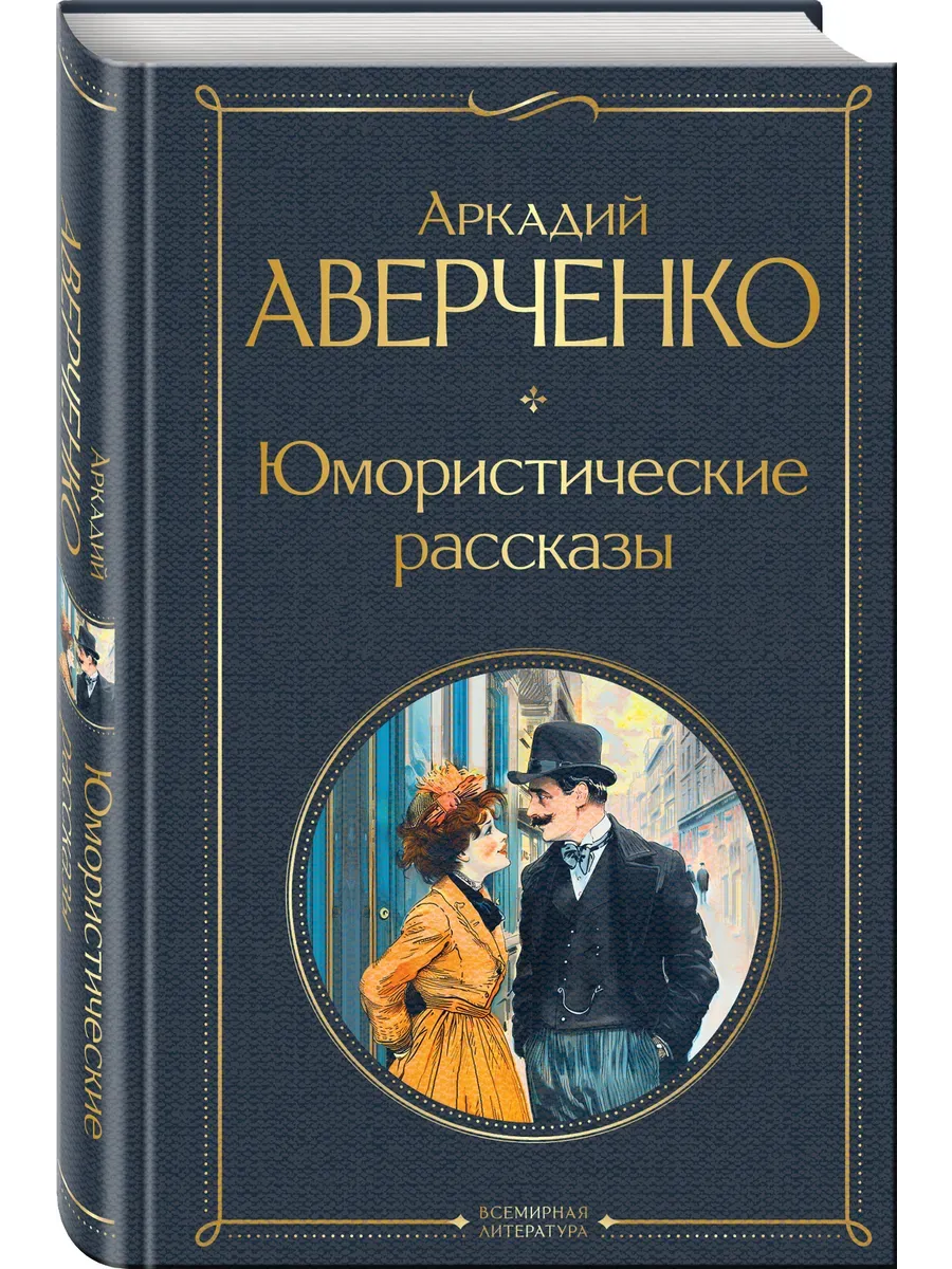 Юмористические рассказы