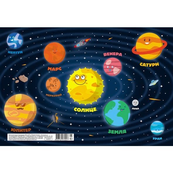 Доска для лепки Hatber А4 Пластиковая -Забавные планеты- - купить в магазине Кассандра, фото, 4606782319543, 