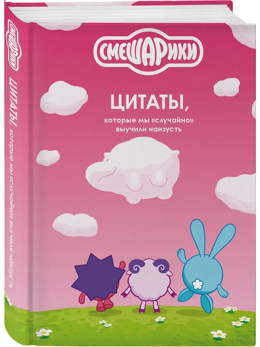 Смешарики: цитаты, которые мы "случайно" выучили наизусть