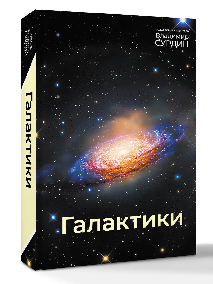 Галактики