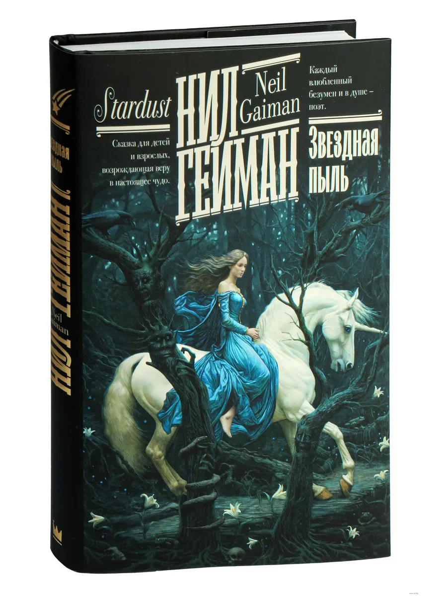 Звездная пыль