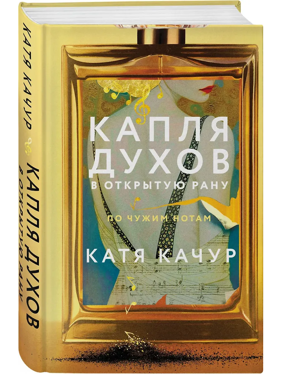 Капля духов в открытую рану