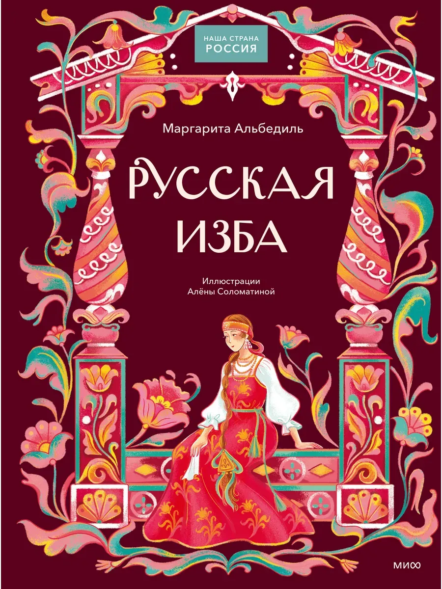 Русская изба
