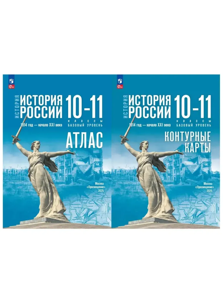 Атлас+контурные карты 10-11 класс. История России.1914 год - начало XXI века. Базовый уровень.2026. ФПУ