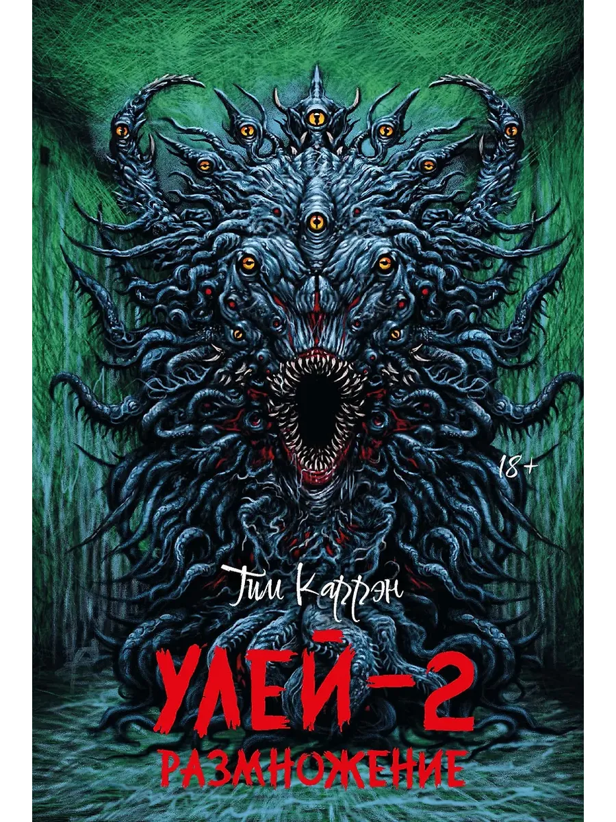Улей - 2: размножение
