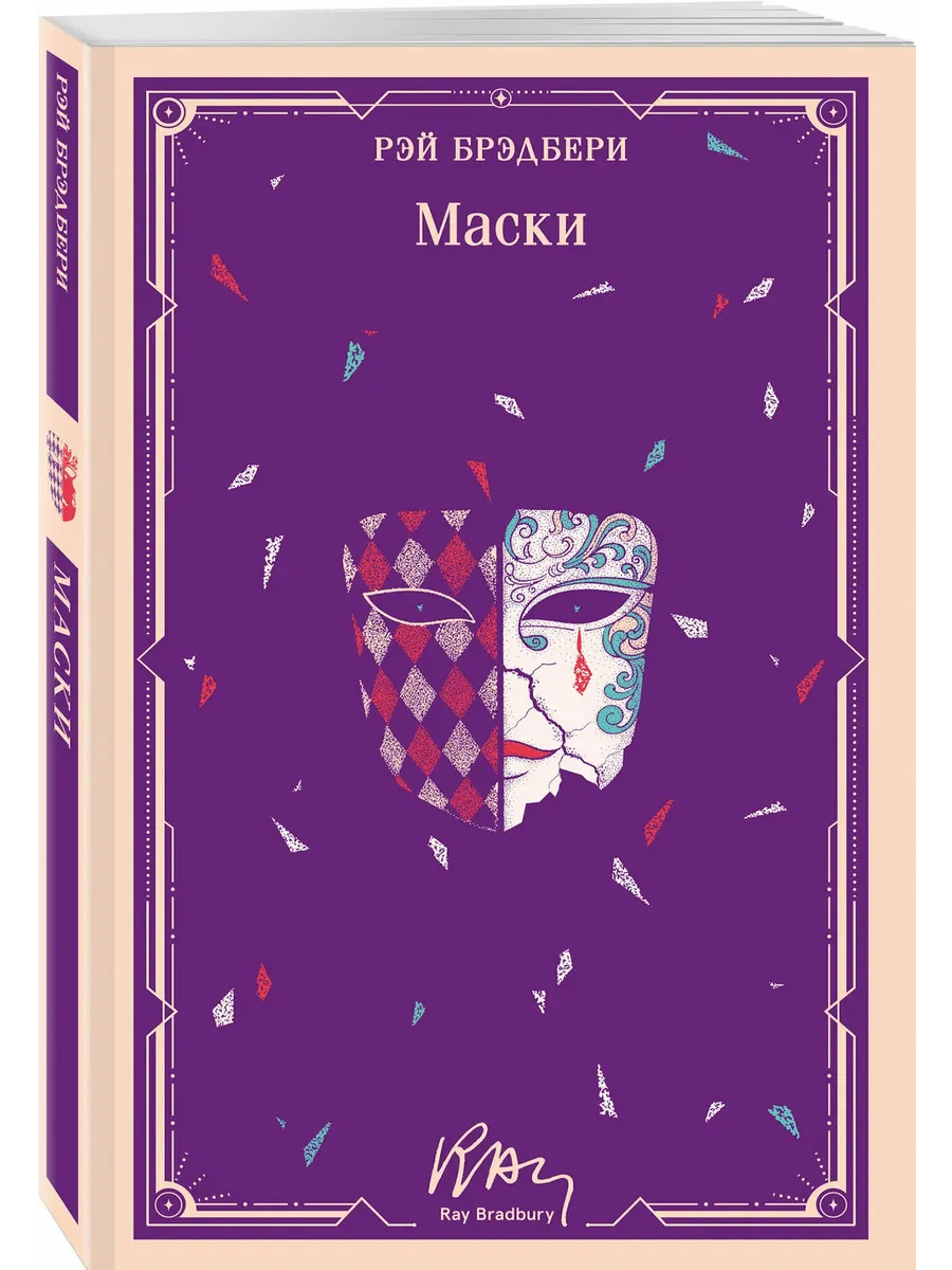 Маски (уникальное оформление)