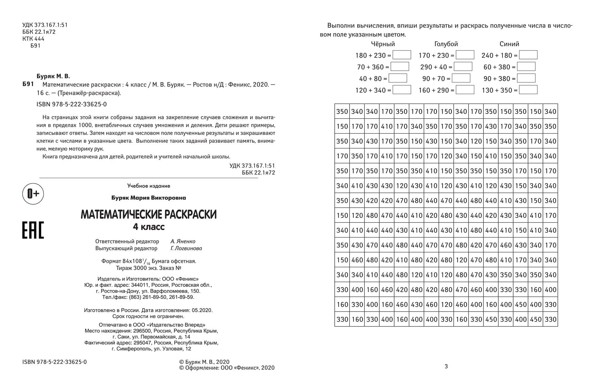 Математические раскраски: 4 класс