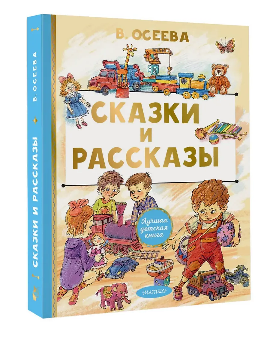 Сказки и рассказы