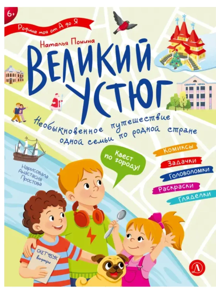 Великий Устюг