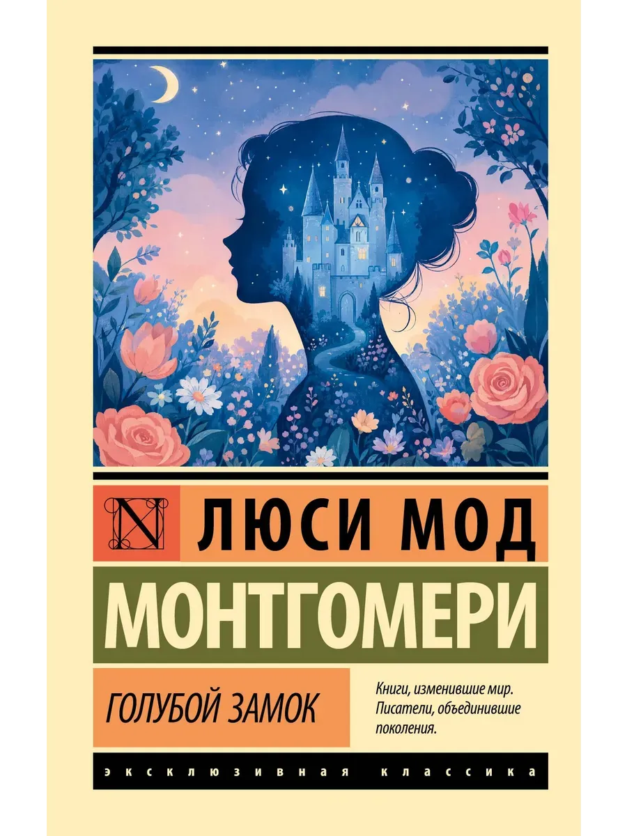 Голубой замок