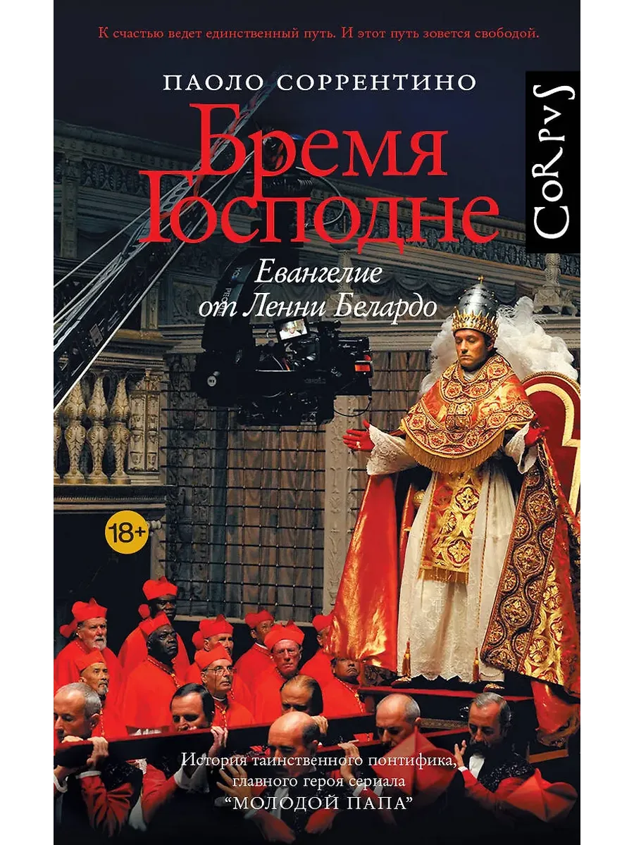 Бремя Господне