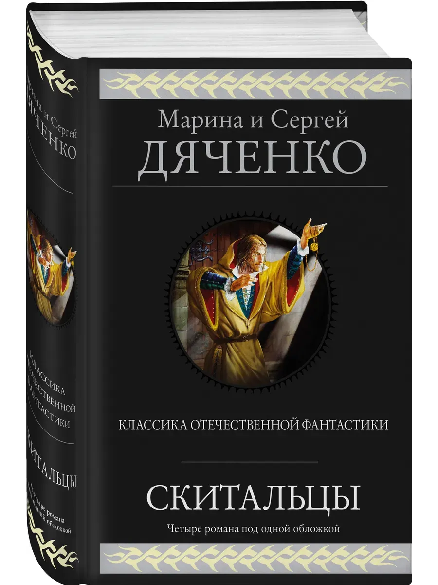 Скитальцы (Скитальцы #1-4)