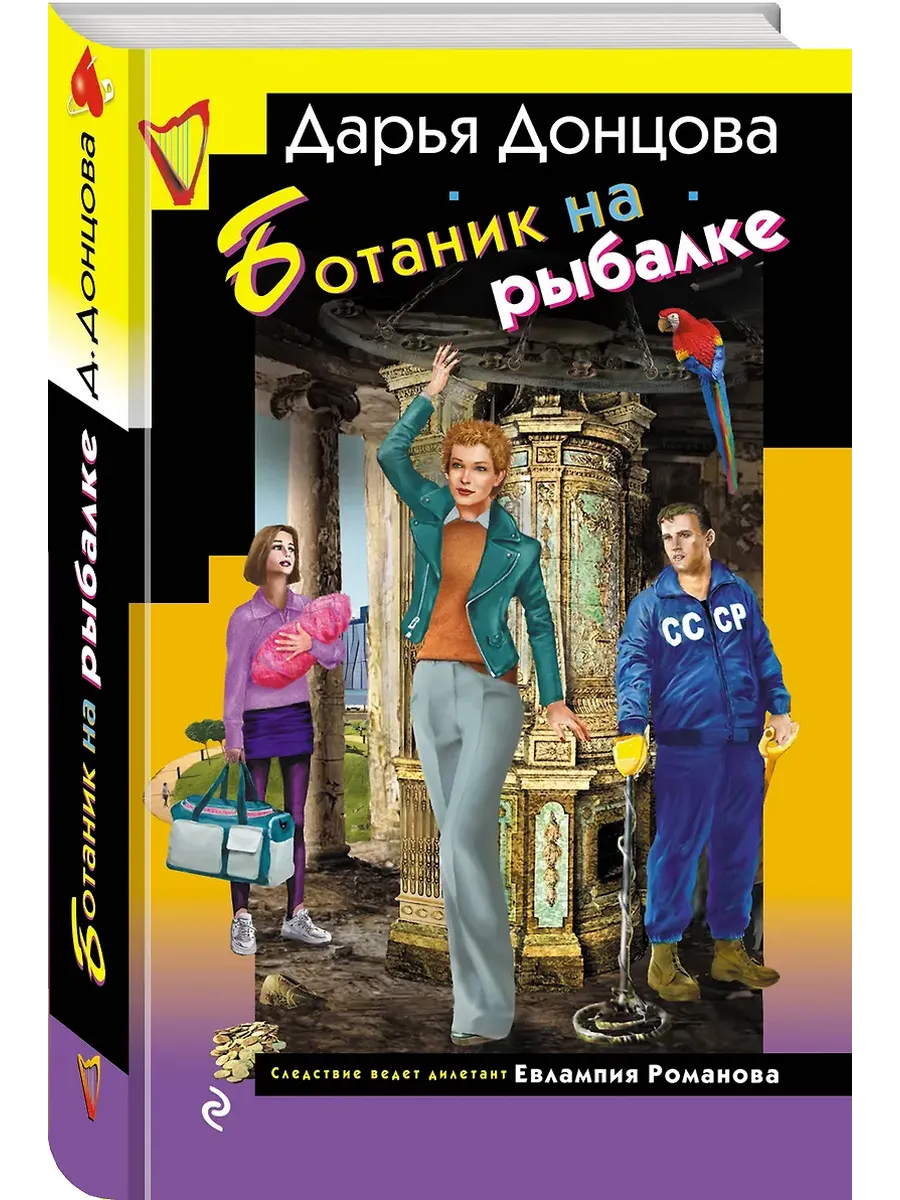 Ботаник на рыбалке