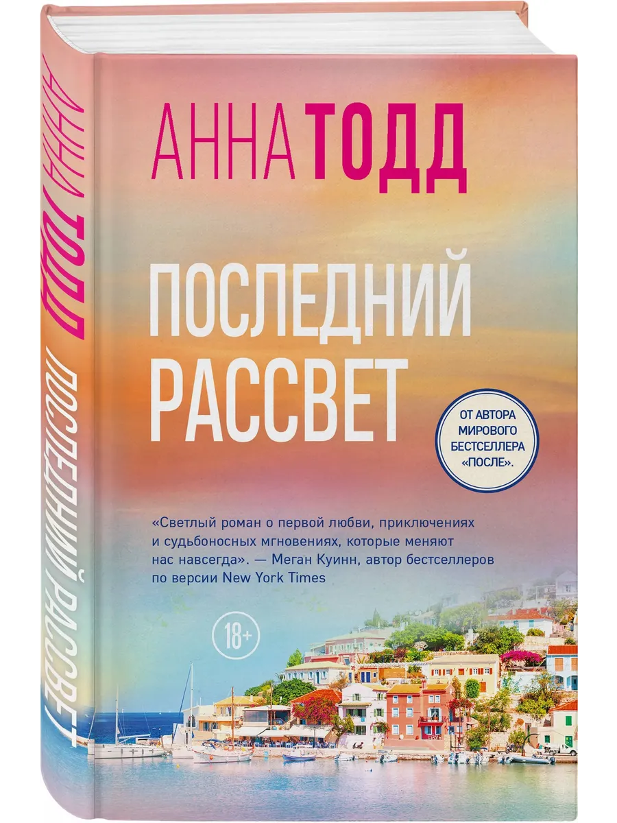 Последний рассвет