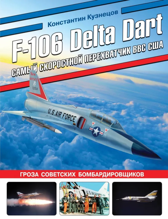 F-106 Delta Dart.      -    , , 9785995511823, 