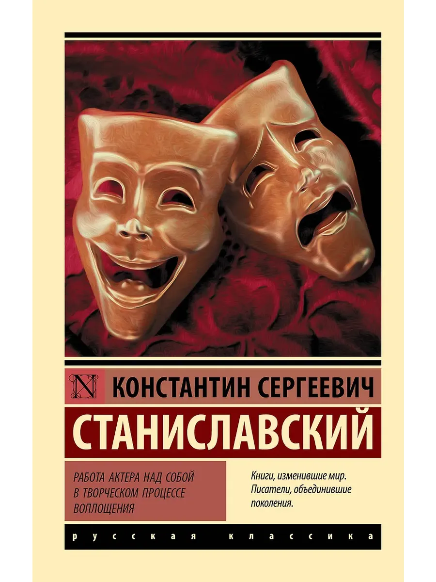 Работа актера над собой в творческом процессе воплощения