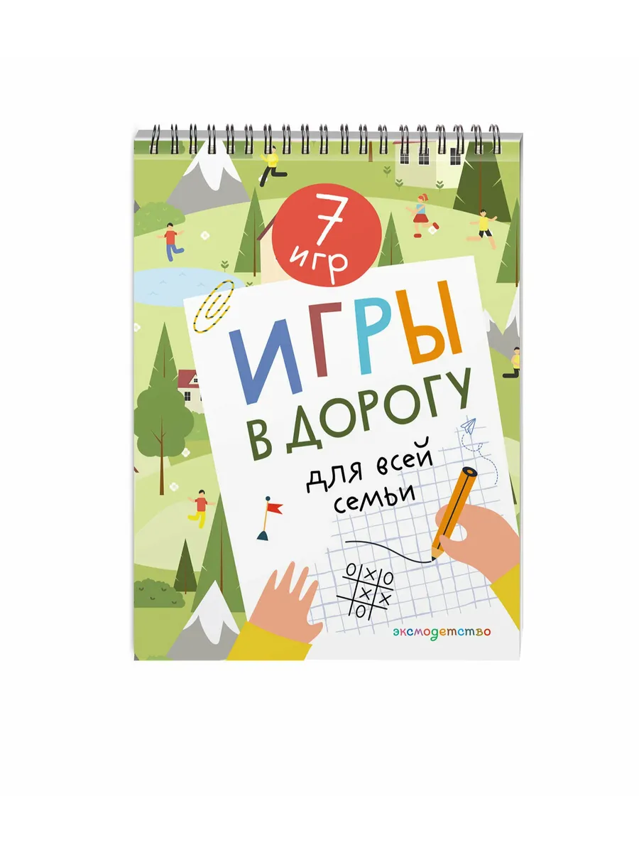 Игры в дорогу для всей семьи