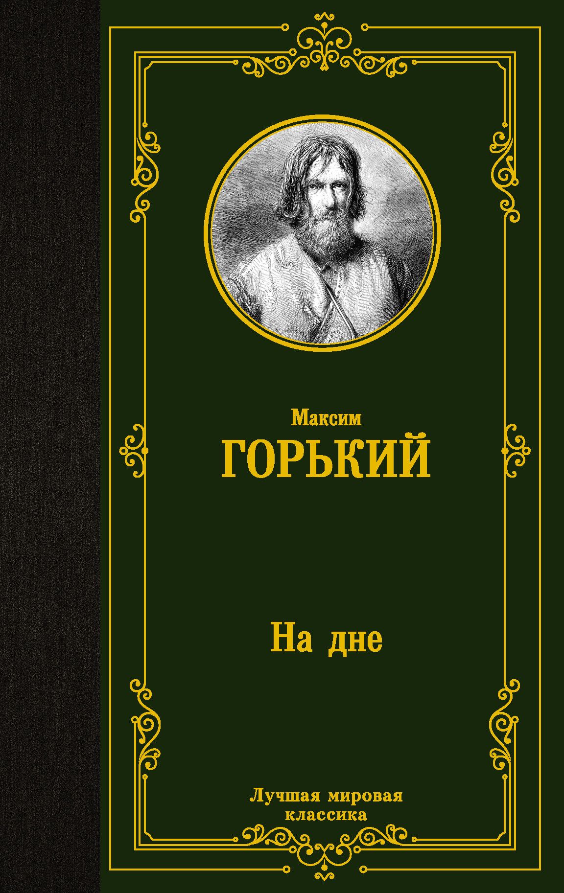 Книга На Дне Купить