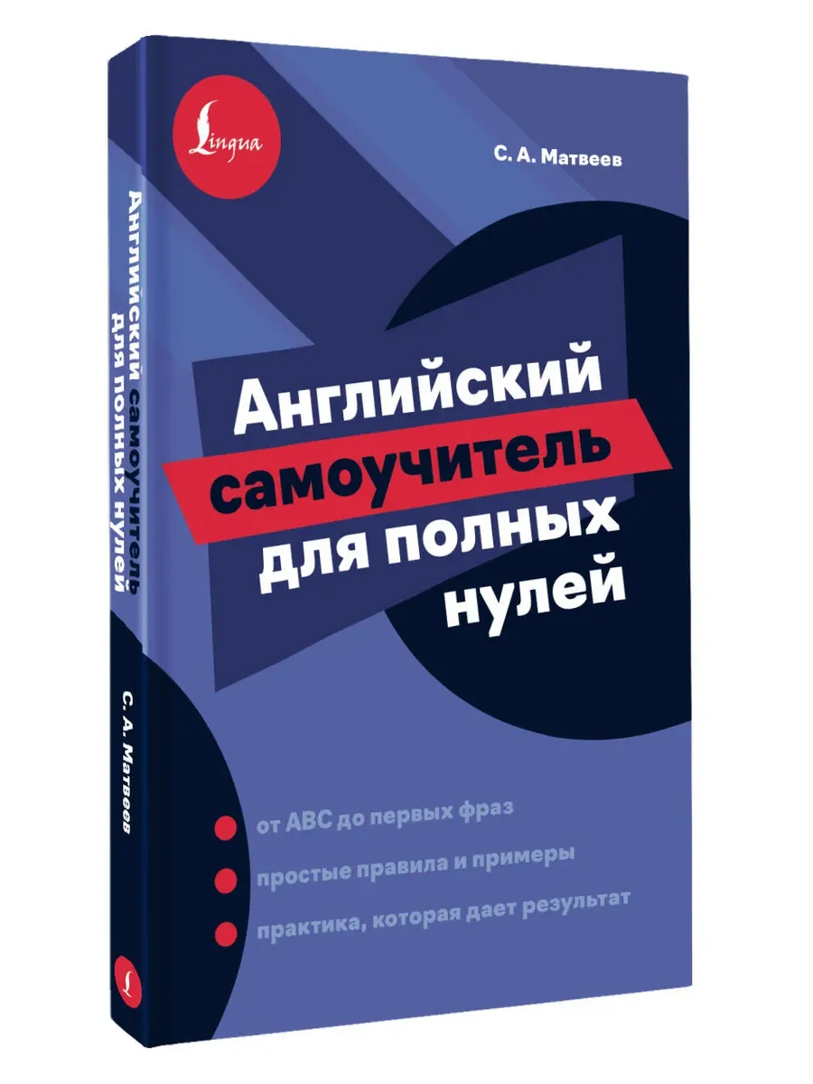 Английский самоучитель для полных нулей