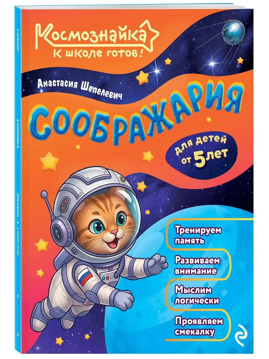 Соображария. К школе готов!