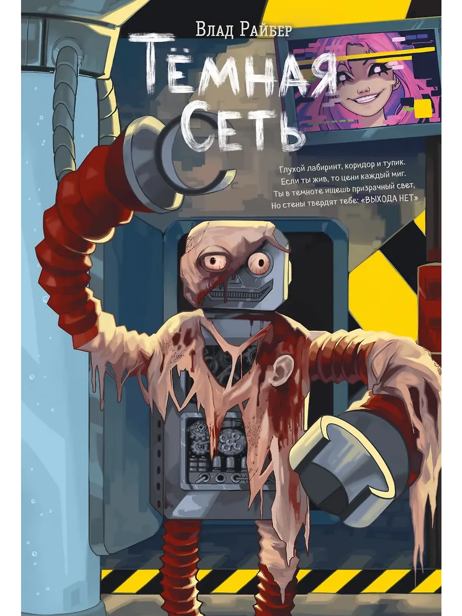 Темная сеть