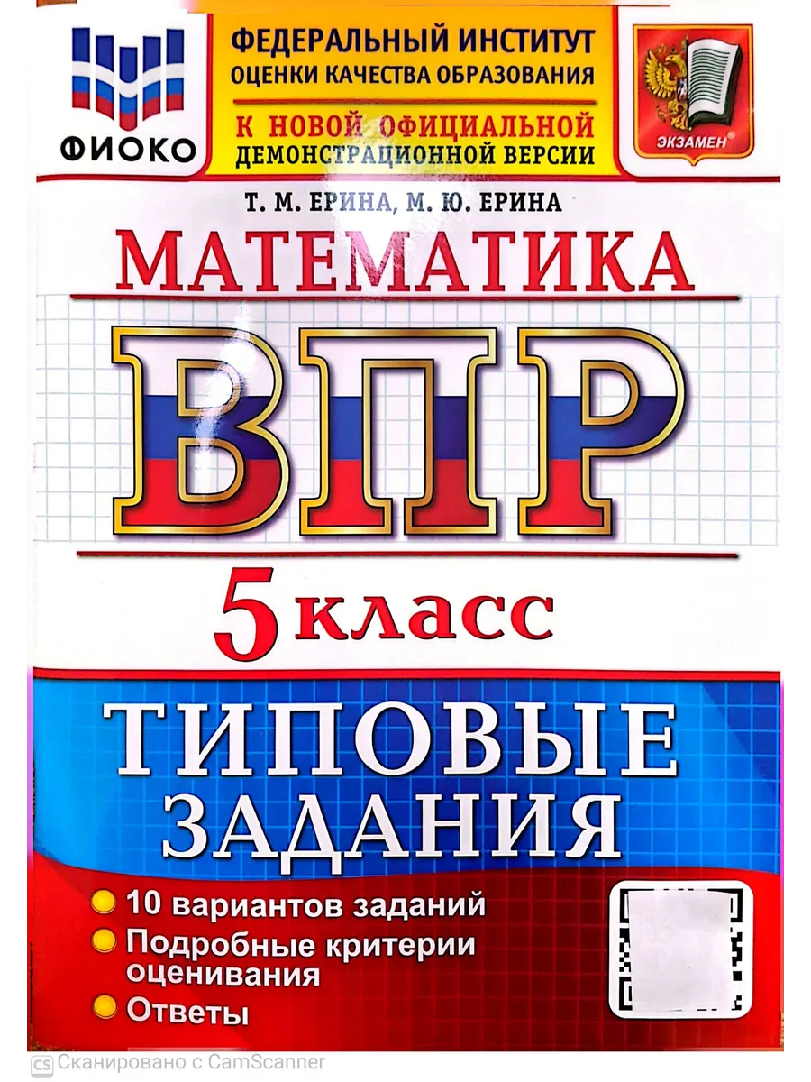 ВПР. ФИОКО. Математика 5 класс.10 вариантов. ТЗ. ФГОС НОВЫЙ 2027