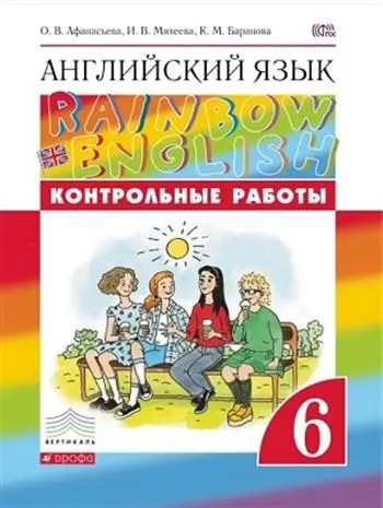   6.."Rainbow English.".   -    , , 9785091135992, 