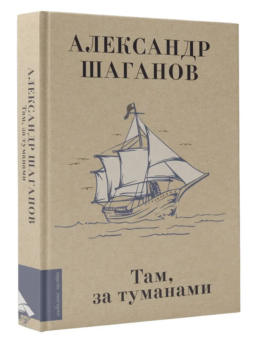 Там, за туманами