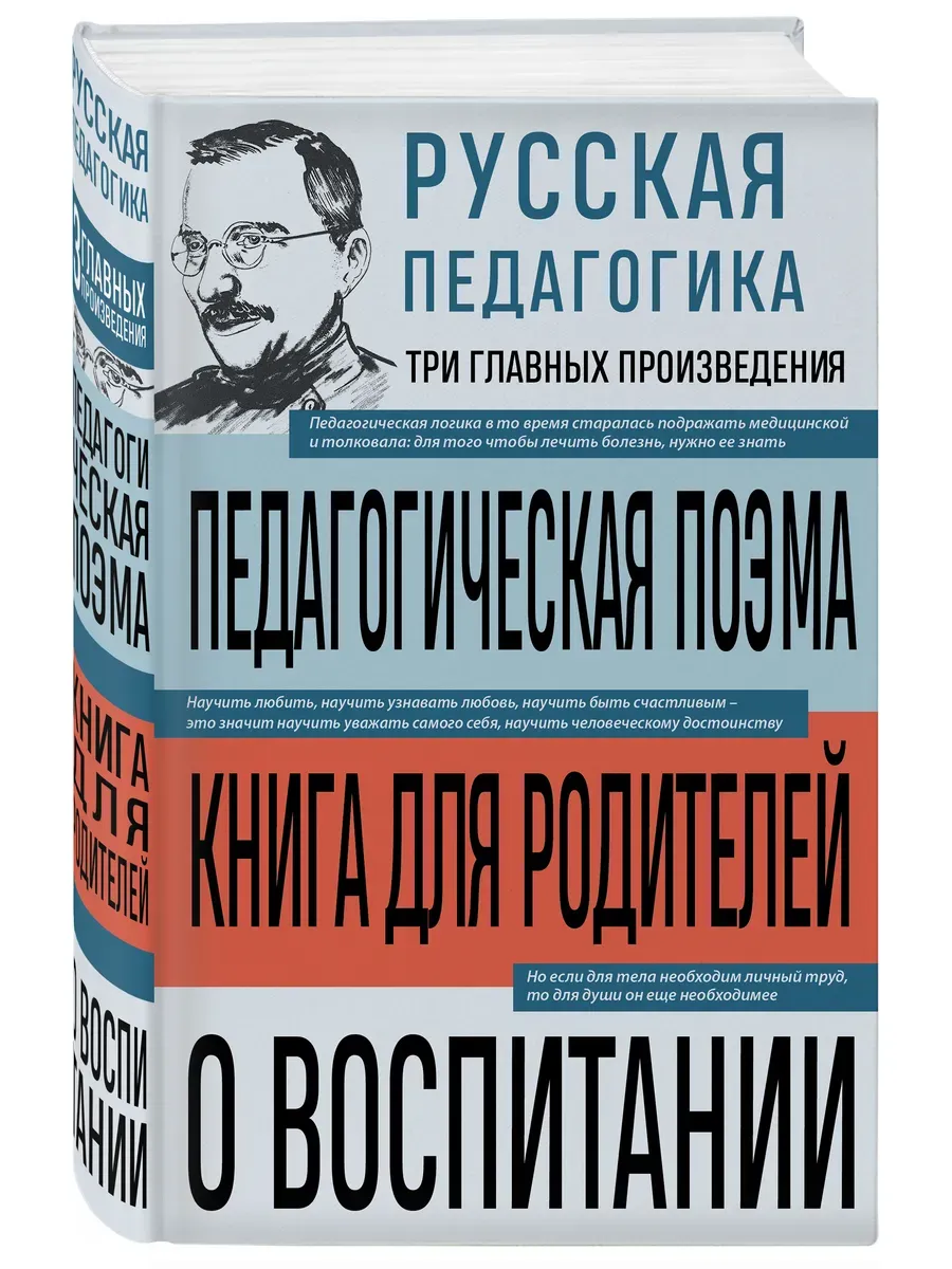 Русская педагогика. Педагогическая поэма. Книга для родителей. О воспитании