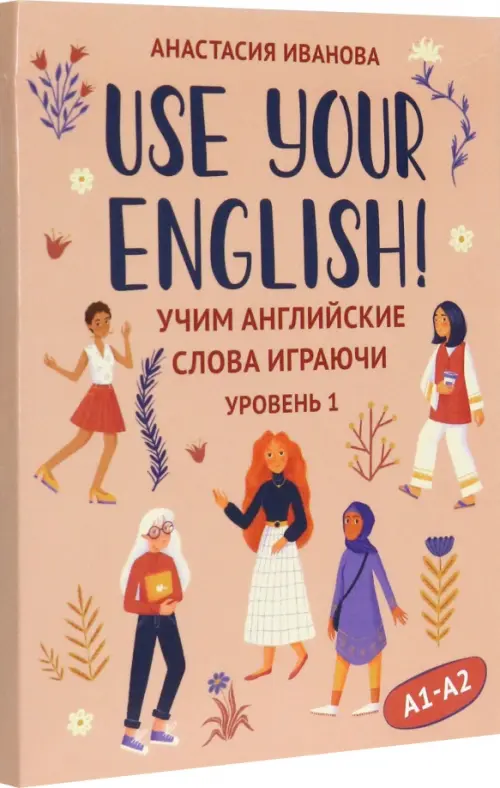 Use your English!:    :  1 -    , , 9785222408131, 