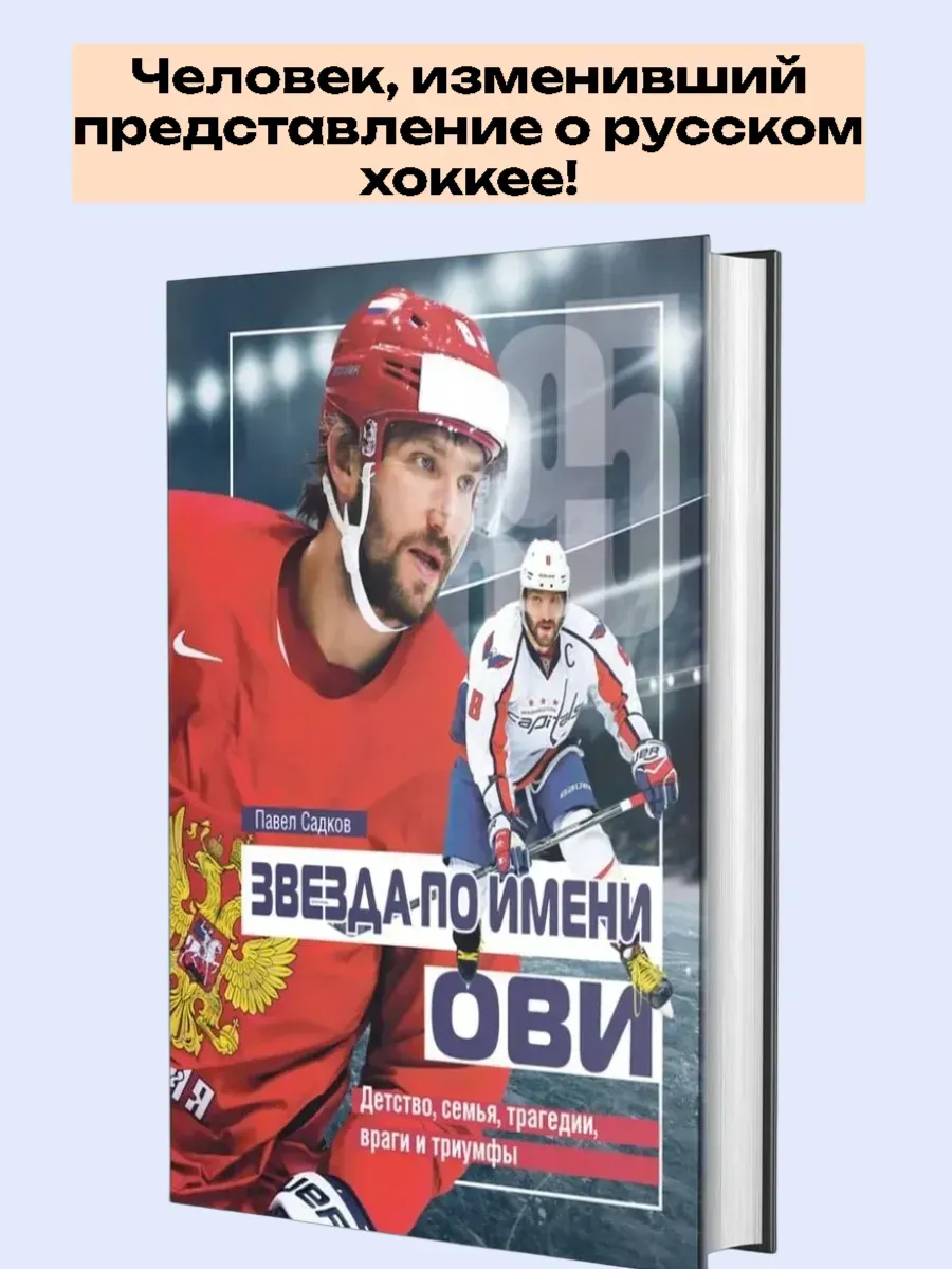 Звезда по имени Ови. Детство, семья, трагедии, враги и триумфы.