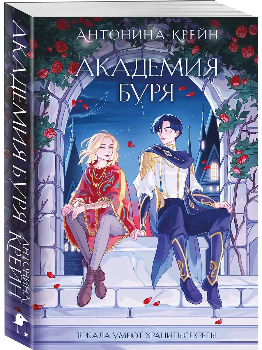 Шолох. Академия Буря (Шолох #3)