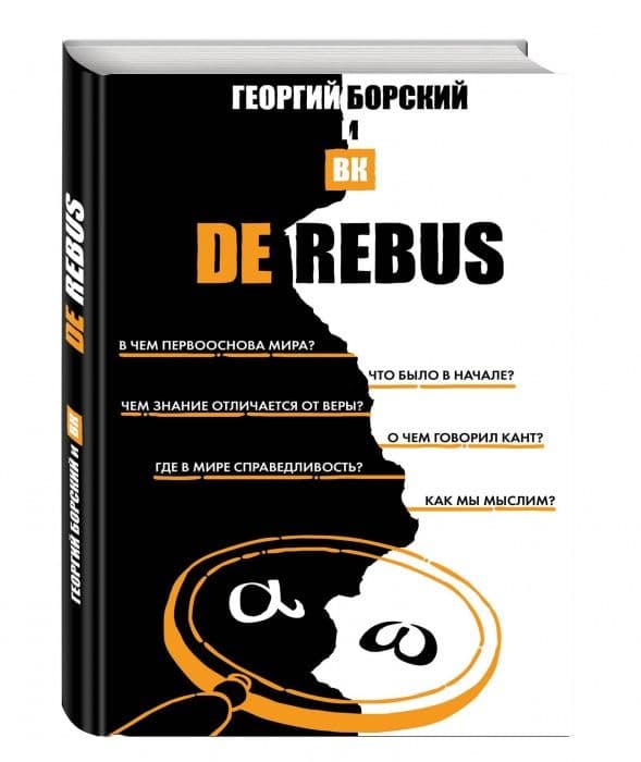 De Rebus -    , , 9785600025165, 