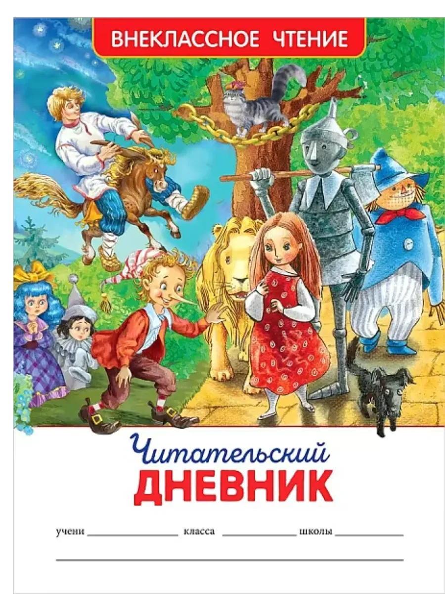 Читательский дневник (Вч)