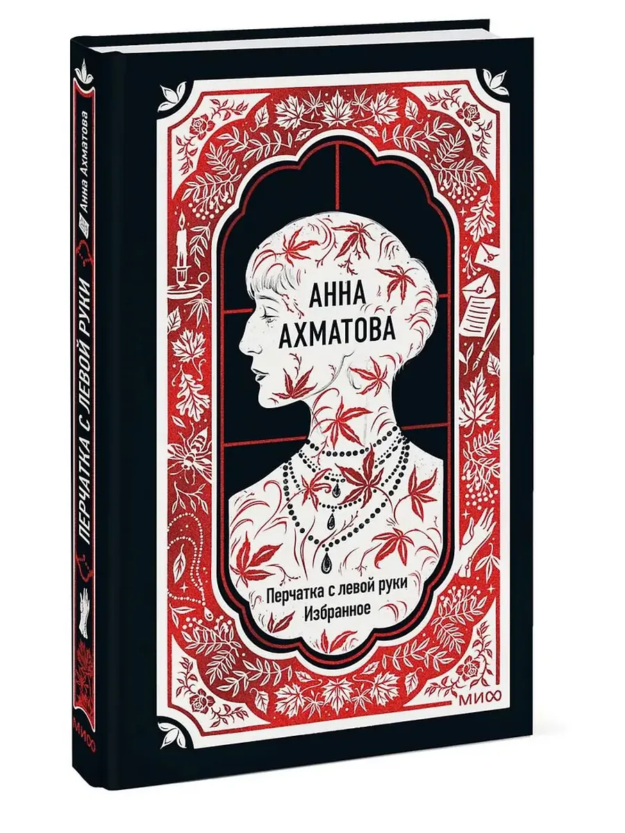 Перчатка с левой руки. Избранное. Вечные истории