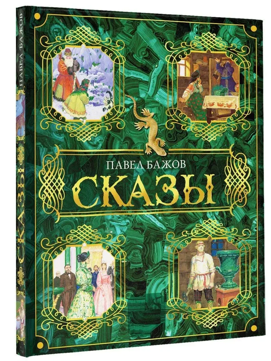 Сказы