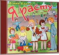 Ф/А.Я расту!(паровозик) - купить в магазине Кассандра, фото, 9785353030010, 