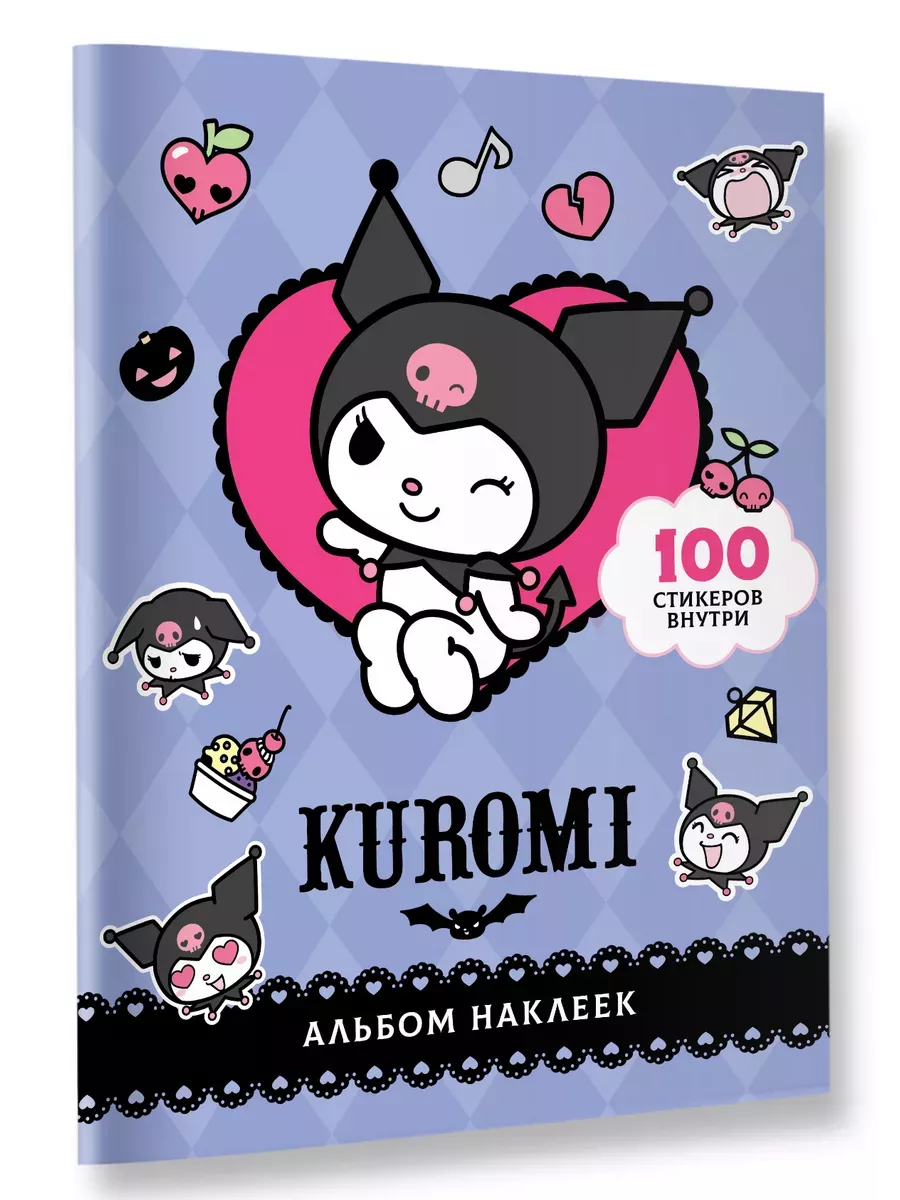 Kuromi.   () -    , , 9785171496951, 