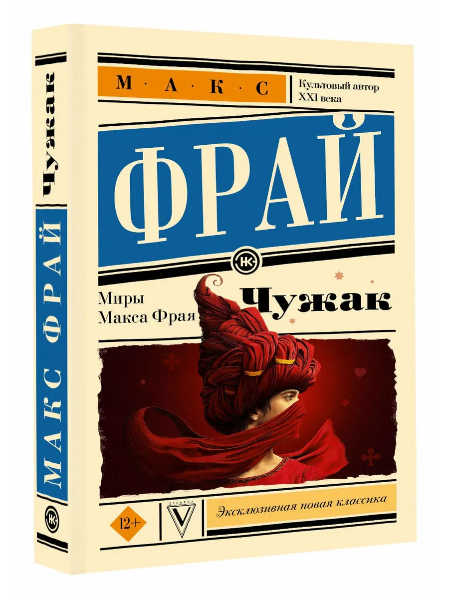 Чужак