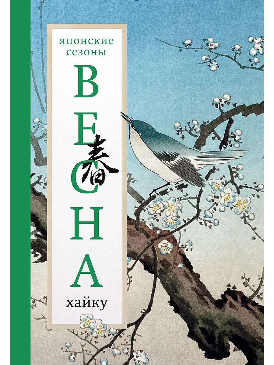 Весна. Хайку