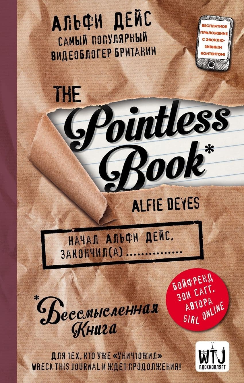 .Pointless book ( ) -    , , 9785699863488, 