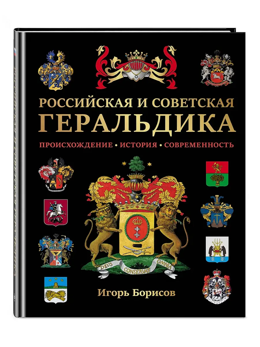 Российская и советская геральдика