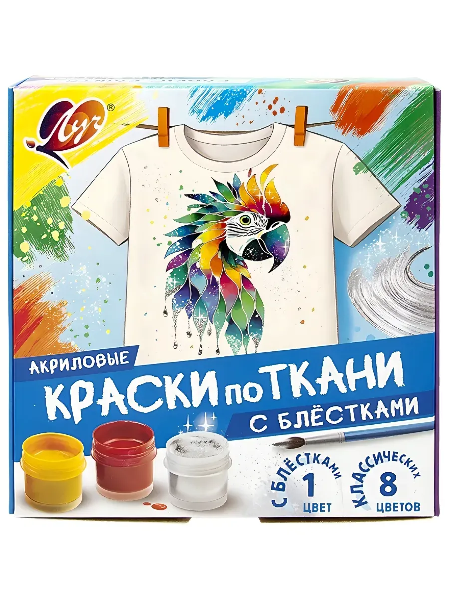 Набор красок по ткани 9цв "Луч" (1цв с блестками+8цв классических) акрил, картонная упаковка