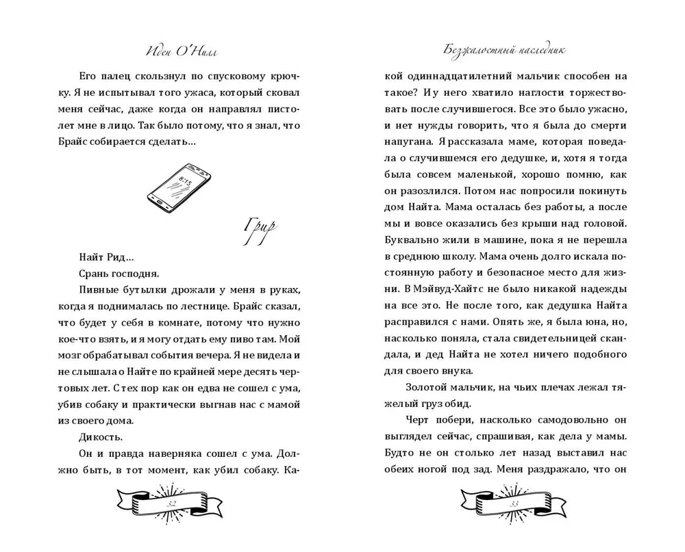 Безжалостный наследник (#1)