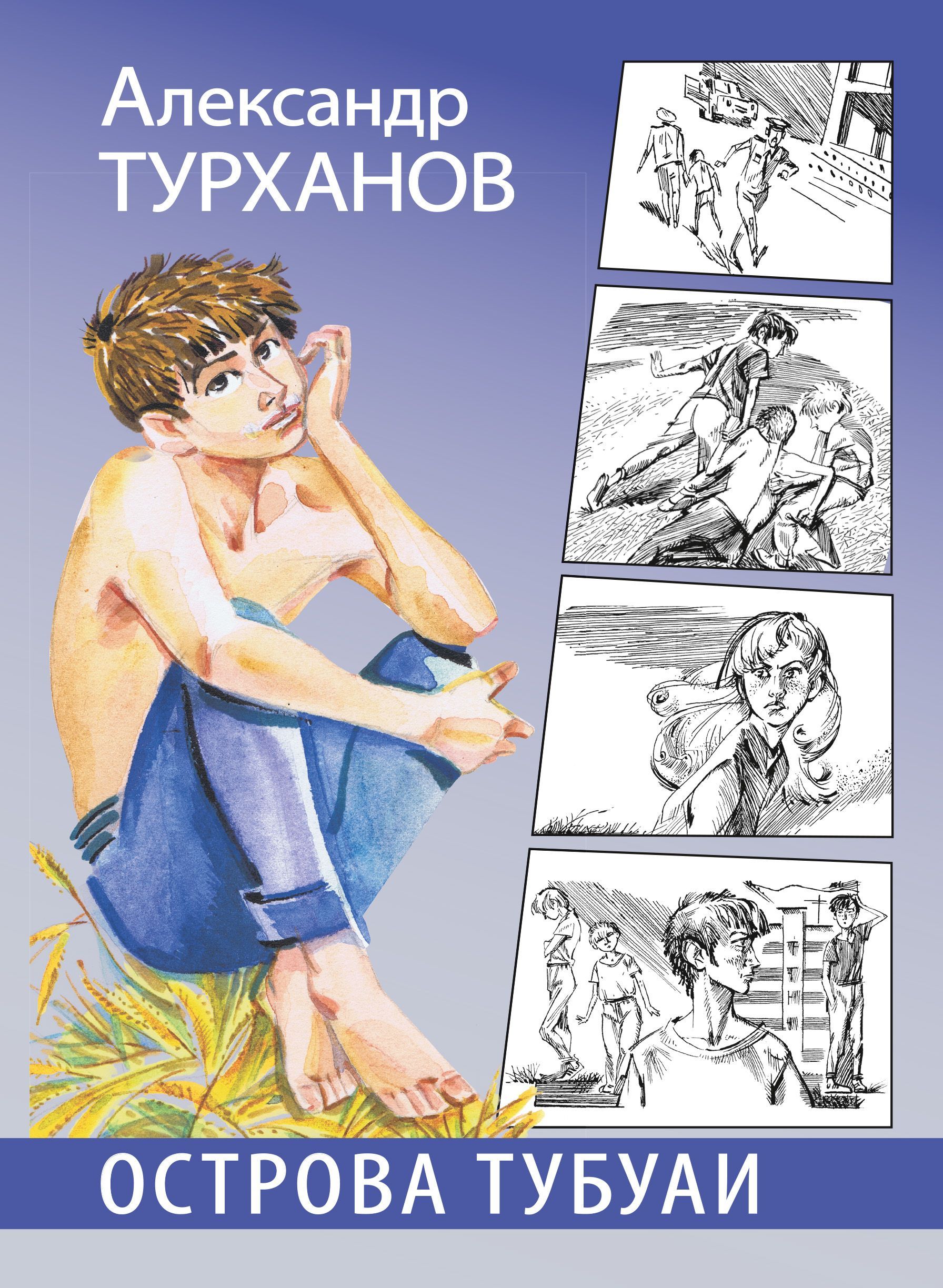 Купить Книгу Остров