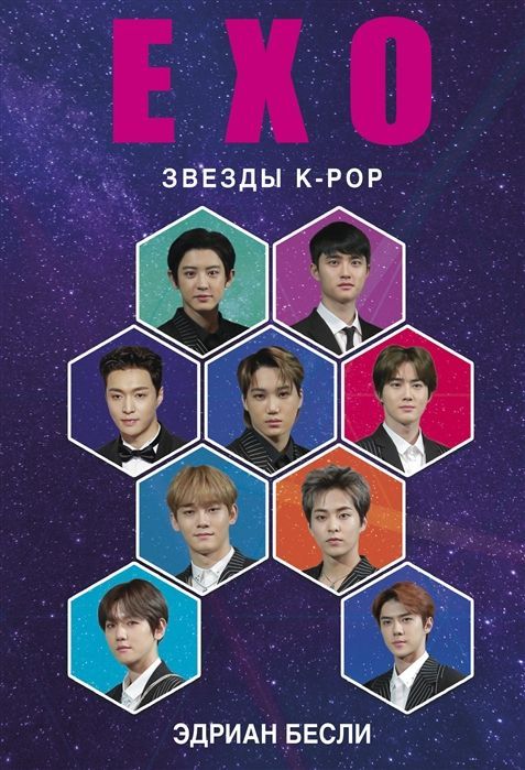EXO.    .   -    , , 9785041041298, 