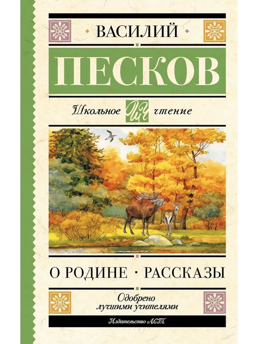 О Родине. Рассказы