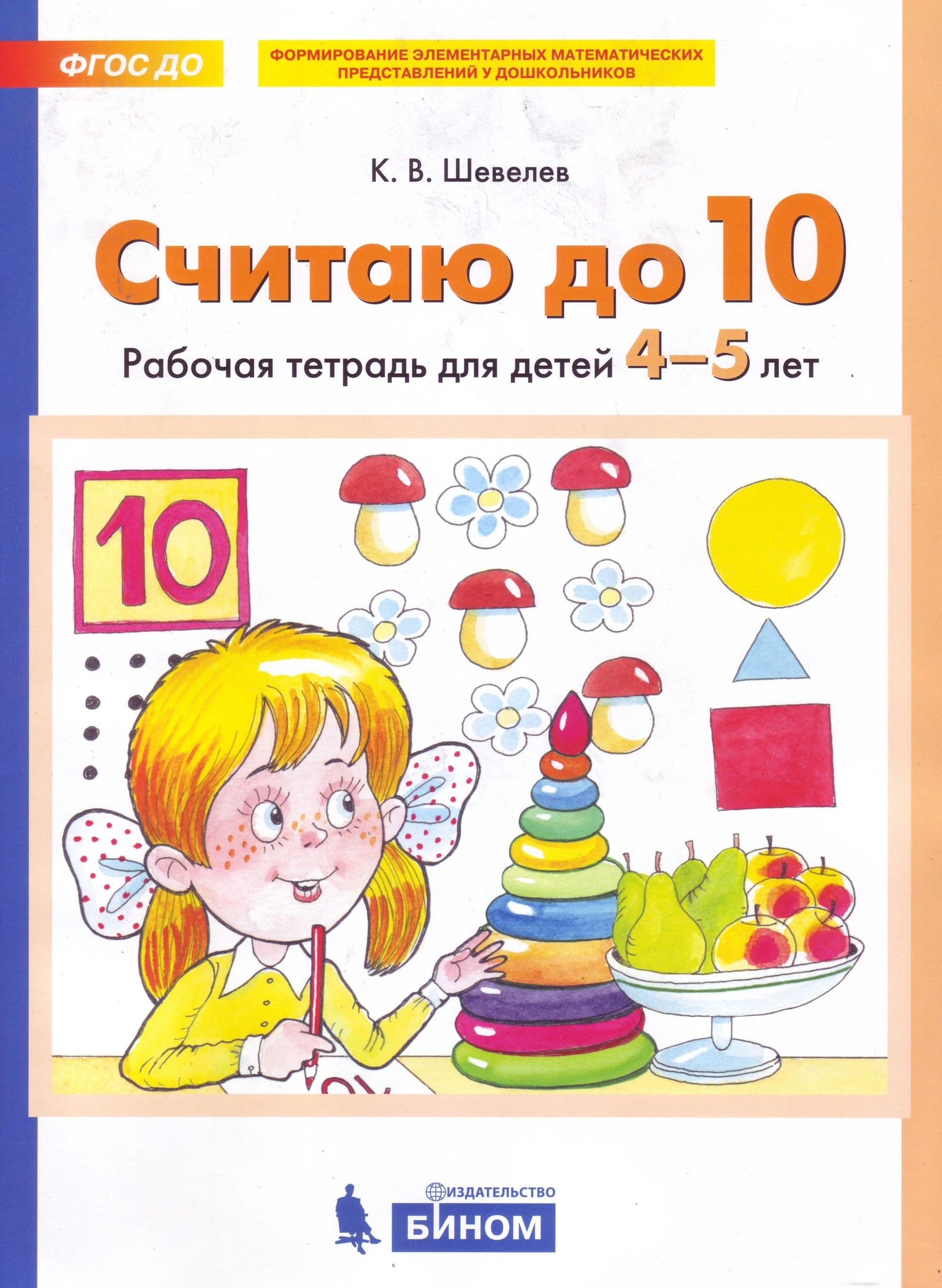 Купить Тетради Для Дошкольников 5 6