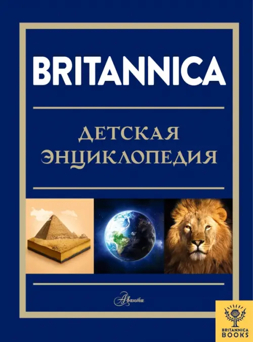 Britannica.   -    , , 9785171383060, 