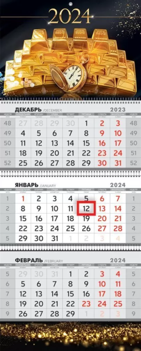 Календарь квартальный трехблочный "Время" 2024 - купить в магазине Кассандра, фото, 4607082998681, 
